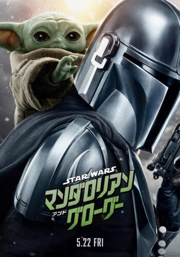 スター・ウォーズ/マンダロリアン＆グローグー