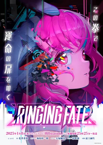 RINGING FATE キービジュアル