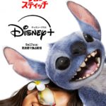 リロ＆スティッチ 画像 7
