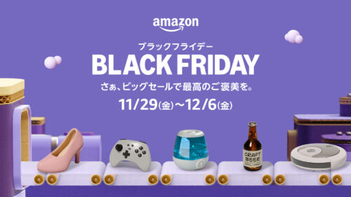 2024年のAmazonブラックフライデーは11月月29日～12月6日と告知されていますが……