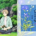 TVアニメ『夏目友人帳 漆』Blu-ray&DVD 12月25日発売/『音楽集 めぐり逢ひて』も同日発売