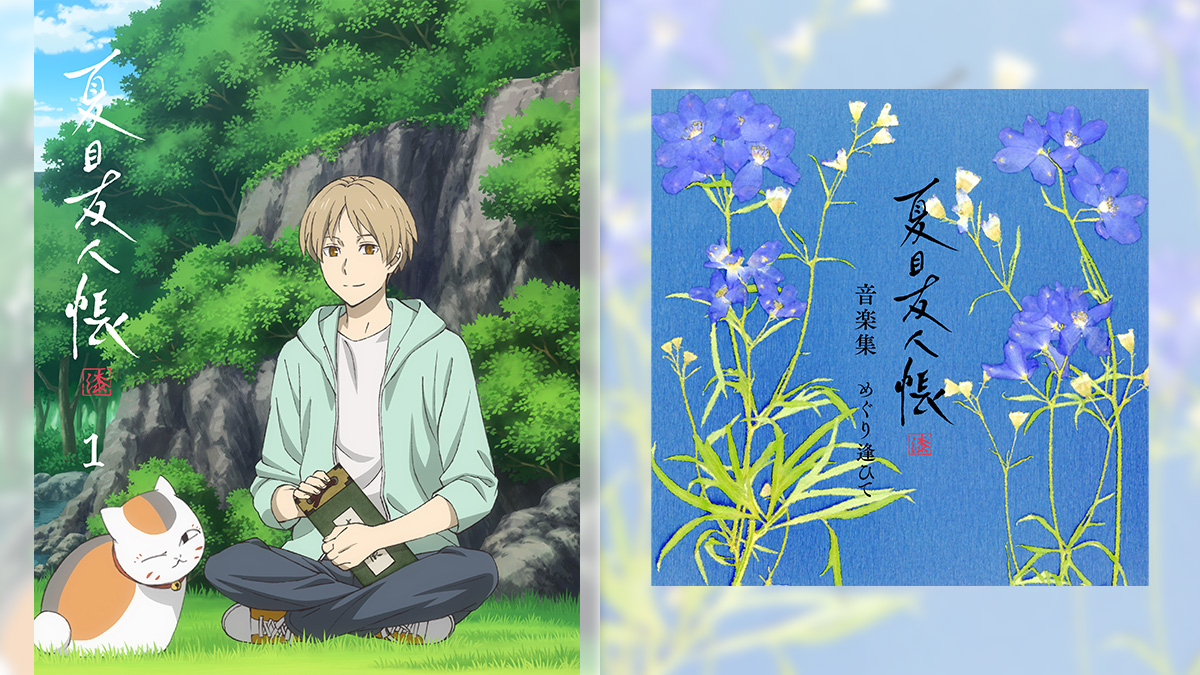 natsume-season-7th-vol1-blu- natsume-season-7th-vol1-blu-