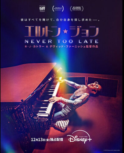 エルトン・ジョン：Never Too Late キービジュアル