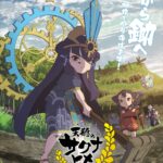 天穂のサクナヒメ ココロワ稲作日誌 画像 1