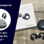 『SOUNDPEATS CCイヤーカフ』レビュー 耳掛け型の完全ワイヤレスイヤホン【製品提供記事】