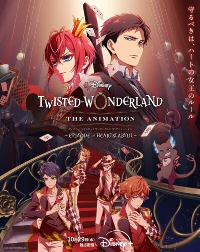 ツイステッドワンダーランド ザ アニメーション シーズン1 エピソード オブ ハーツラビュル