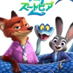 ズートピア２ 画像 4