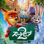 ズートピア２ 画像 1