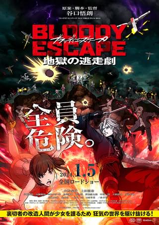 BLOODY ESCAPE －地獄の逃走劇－