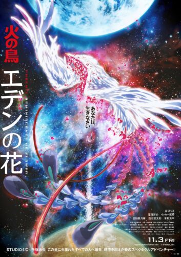 STUDIO４℃×手塚治虫『火の鳥 エデンの花』シネマ・シンフォニーポスタービジュアル