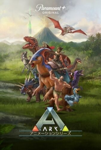 ARK：アニメーションシリーズ シーズン2 キービジュアル