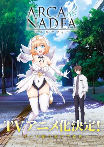 アルカナディア キービジュアル