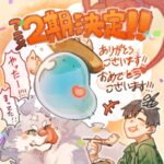 とんでもスキルで異世界放浪メシ 第2期 画像 6