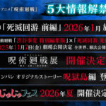呪術廻戦 死滅回游 前編 (第3期) 画像 2