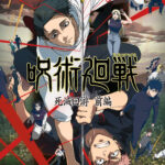 呪術廻戦 死滅回游 前編 (第3期) 画像 1