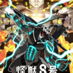 怪獣8号 第2期 画像 1