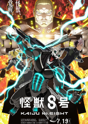 怪獣8号 第2期 キービジュアル