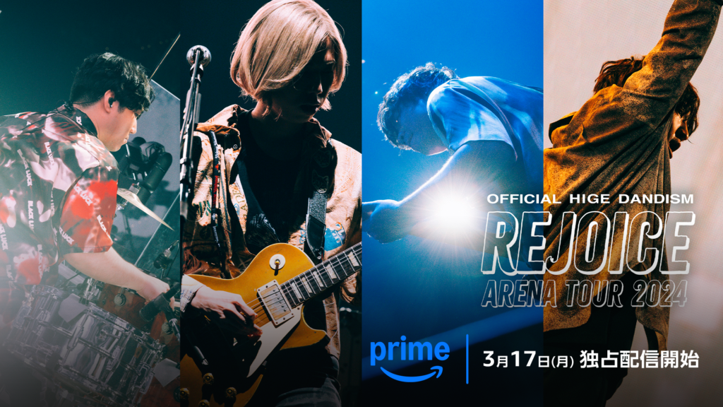 Official髭男dism ツアー『Rejoice』Kアリーナ横浜公演が2025年3月17日よりPrime Videoで独占配信！