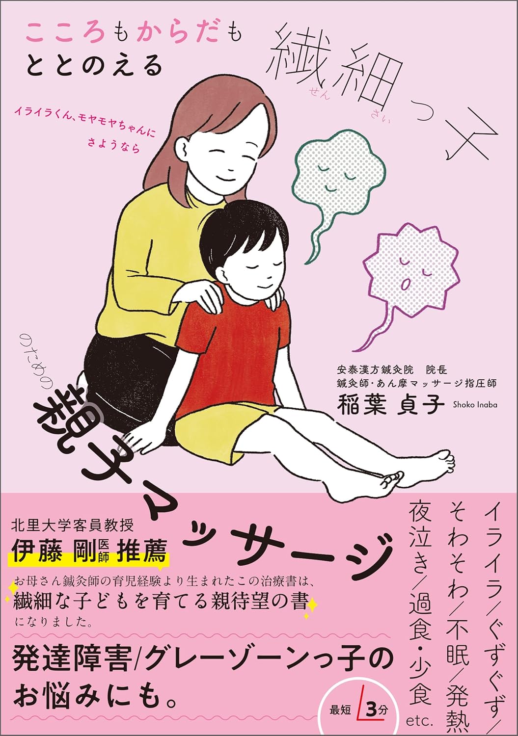 こころもからだもととのえる繊細っ子のための親子マッサージ