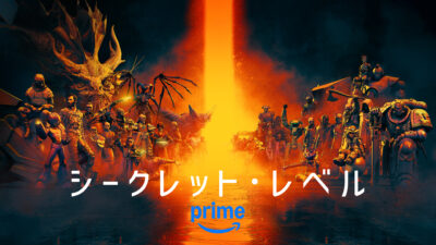 Amazonオリジナル『シークレット・レベル』12/10公開 全15話のゲームアンソロジー。シュワルツェネッガーやキアヌ・リーブスも出演 記事サムネイル