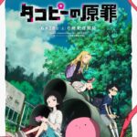タコピーの原罪 画像 1
