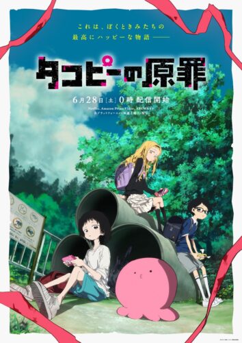タコピーの原罪 キービジュアル