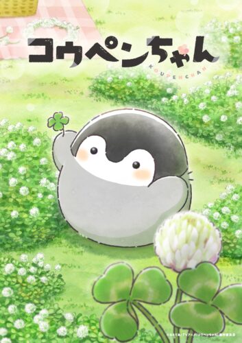 コウペンちゃん キービジュアル