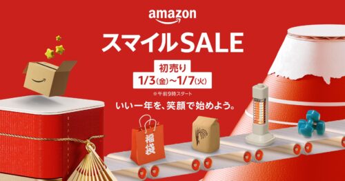 年始恒例『Amazon初売り』2025年1月3日から5日間開催