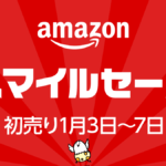 Amazon『スマイルセール 初売り』2025年1月3日から5日間開催 お得な福袋やポイントアップも