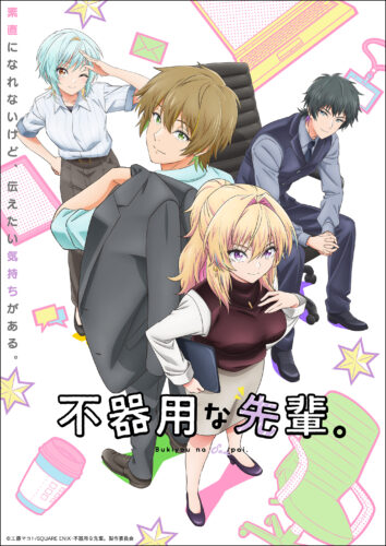 不器用な先輩。 キービジュアル
