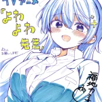 よわよわ先生 画像 4