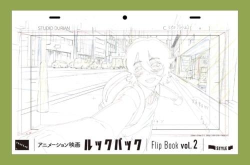 アニメーション映画『ルックバック』原画集 Flip Book Vol.2