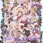 魔法少女育成計画restart (第2期) 画像 1