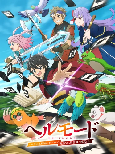 ヘルモード ～やり込み好きのゲーマーは廃設定の異世界で無双する～ キービジュアル