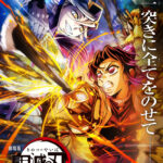 劇場版「鬼滅の刃」無限城編 第一章 画像 6