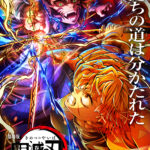 劇場版「鬼滅の刃」無限城編 第一章 画像 7