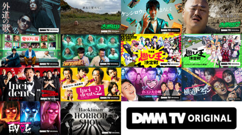 DMM TV オリジナル番組14作品をYouTubeで期間限定公開