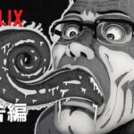 UZUMAKI: Animated TV Series 画像 1