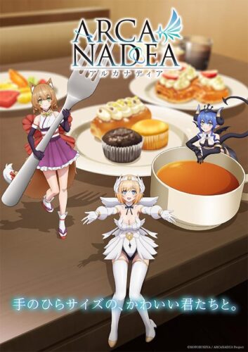 アルカナディア キービジュアル