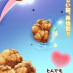 とんでもスキルで異世界放浪メシ 第2期 画像 3