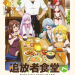 追放者食堂へようこそ！ 画像 1