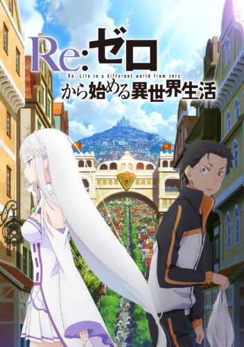 Re:ゼロから始める異世界生活 (1st season)