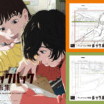 アニメ映画『ルックバック』原画集 3冊セット計900頁超 1月20日発売 予約受付中