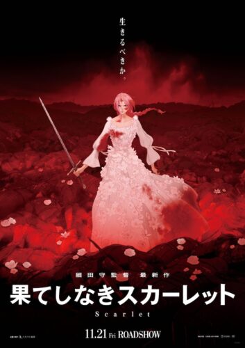 映画『果てしなきスカーレット』最新ビジュアル ⓒ2025 スタジオ地図