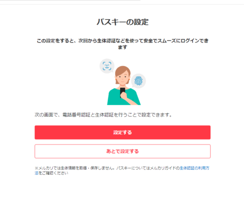 メルカリの生体認証＝Googleパスキー