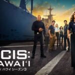 NCIS：ハワイ ファイナルシーズン（S3） 画像 1