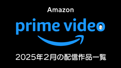 Amazonプライム・ビデオ 2025年2月の配信作品一覧 北野武『Broken Rage』、『ブルーピリオド』『ミニオン超変身』他、映画・ドラマが充実！ 記事サムネイル