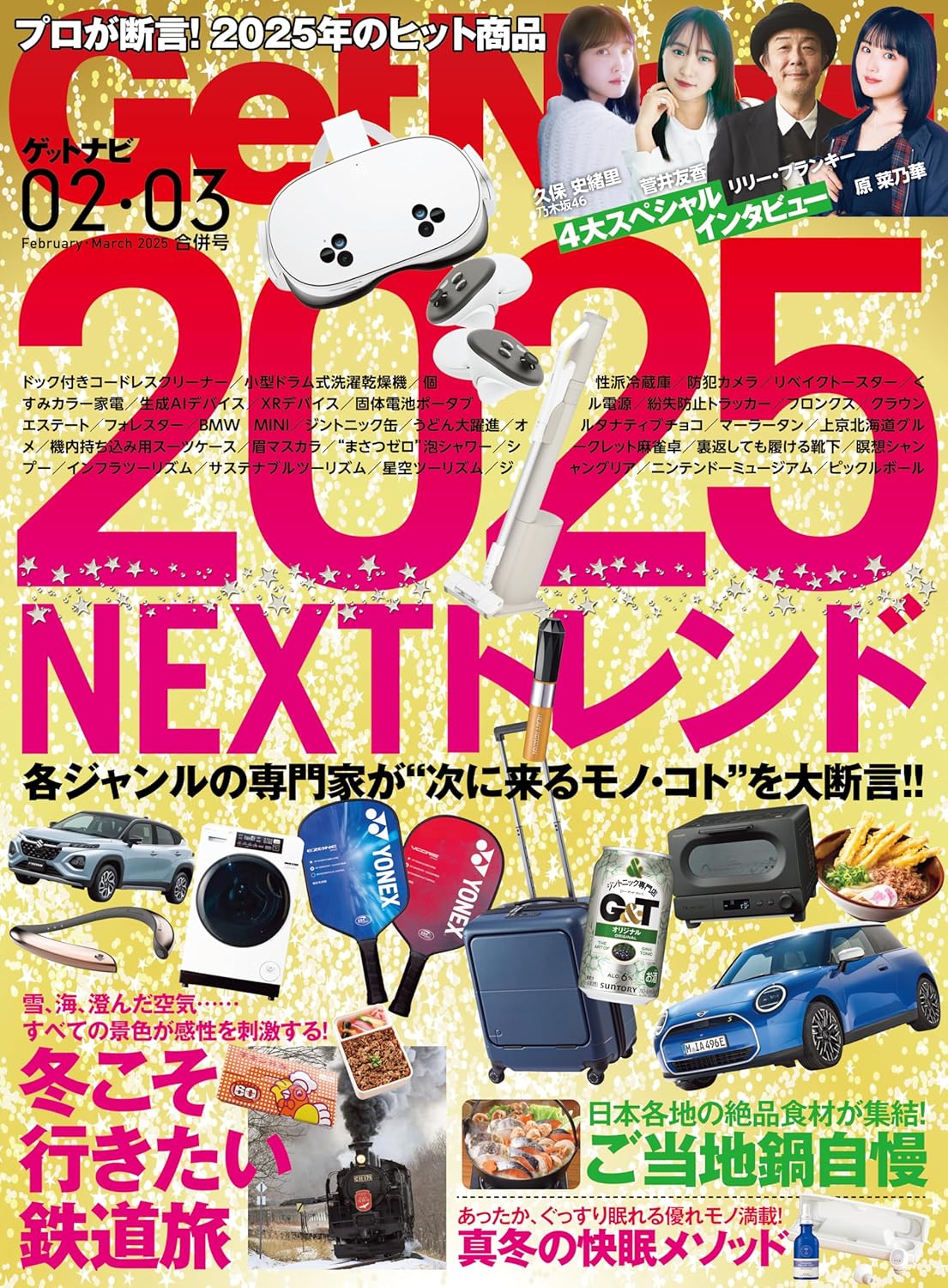 GetNavi 2025年2月・3月号[雑誌]