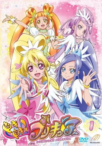 ドキドキ! プリキュア