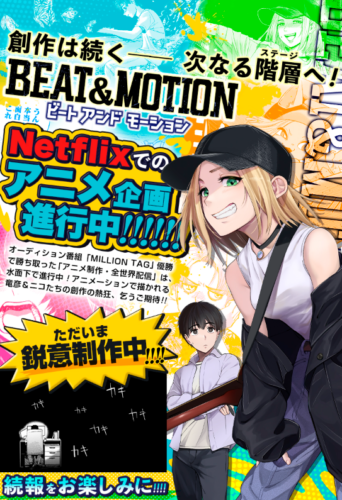 BEAT＆MOTION キービジュアル